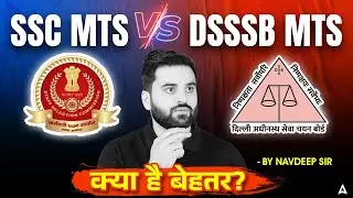 DSSSB MTS New Vacancy 2025 | SSC MTS या DSSSB MTS कौन बेहतर? | Complete Comparison | By Navdeep Sir