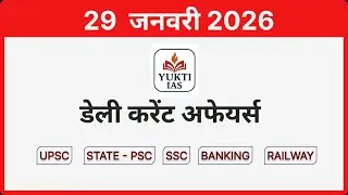डेली करेंट अफेयर्स | 29 जनवरी 2026 | Daily Current Affairs in Hindi #YuktiIAS