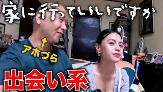 【美人局？】フィリピンの出会い系の女の子の家にノコノコ行ってみた。アキラ先輩フィリピン#AkiraSenpaiPhilippines