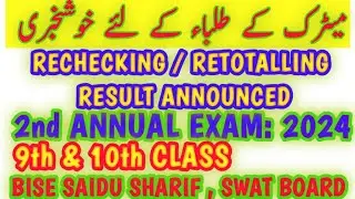 SSC Annual exam-II 2024 result | SWAT Board Class 9th & 10th Rechecking / Retotalling result