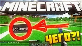 ГОЛОДНЫЕ ИГРЫ НА SPAINPVP - SURVIVAL GAMES # 15
