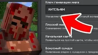 Никогда не заходи на этот Сид!(Житель 404) В Майнкрафт!