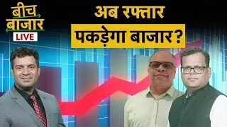 Share Market LIVE: Maruti, TVS Motor, M&M Auto, BPCL, GCPL BoB, Urban Company में क्या करेंं?