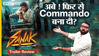 Sanak Trailer Review | Reaction | Vidyut Jammwal की Sanak और Commando -साबुन एक, पैकेट अलग? | Uncut