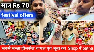 wholesale shoes market in patna | inderlok footwear wholesale market | footwear wholesale market