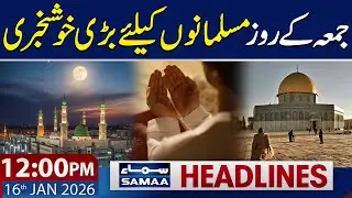 Shab-e-Miraj 2026 | Good News for Muslims | 12 PM News Headlines | 16 Jan 2026 | SAMAA TV