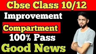 CBSE Compartment/Improvement Exam 2025| Cbse CBSE 10th 12th Supplementary Exam | Cbse re exam 2025
