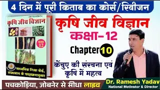 Earthworm Structure & Importance in Agriculture | Class 12 Agri. Bio Chapter 10 | JET Preparation