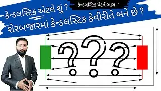 Basic Candlestick Pattern Part-1 in Gujarati | કેન્ડલસ્ટિક એટલે શું ? | What is Candlestick ?
