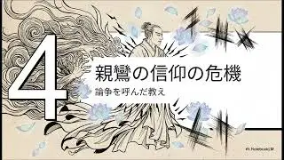 本願念仏の伝承
