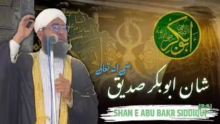 SHAN E SIDDIQ E AKBAR [RA] | BY HAFIZ SYED NISAR AHMED | Kamil Jamia Nizamia
