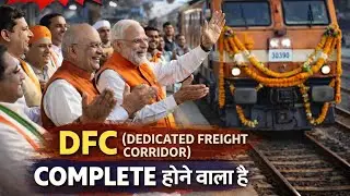Dedicated Freight Corridor India Latest Update | DFC Project Complete Hone Wala Hai?