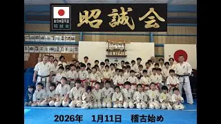 2026年　稽古始め