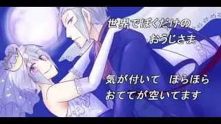 【サブマス】世界で一番クダリちゃん【▲▽腐向け】/ World is mine (image)