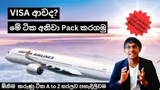 WHAT ARE THE THINGS I NEED TO BRING ABROAD | TRAVEL PACKING TIPS | LUGGAGE PACKING | SINHALA