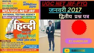 #youth #ugcnetexam #हिंदी साहित्य #जनवरी 2017 #PYQ द्वितीय प्रश्न पत्र #youth competition  