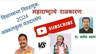 अक्कलकुवा, नंदूरबार, नवापुर, साक्री, शहादा, शिरपूर  विधानसभा मतदारसंघ 2024