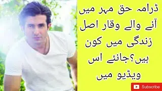 Shehroz Sabzwari unknown facts || Sayra Yousaf || Sadaf Kanwal
