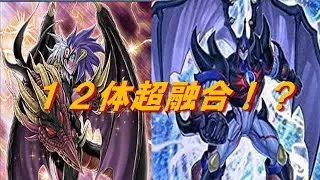 十代VSユベル！！ネオス・クルーガーVSユベル－Ｄａｓ Ｅｗｉｇ Ｌｉｅｂｅ Ｗａｃｈｔｅｒ！！超融合！！超融合神を超える永遠の愛の守護者！！そしてーーーー【遊戯王】【遊戯王ADS】【架空デュエル】