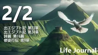 2月2日 - Life Journal -