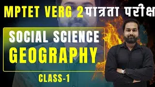 MPTET Varg 2 Social Science | Geography (भूगोल) Class-1 | Introduction & Syllabus Discussion