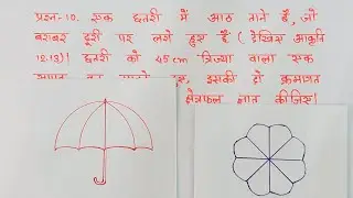 class 10 maths chapter 12 exercise 12.2 question 10 in hindi