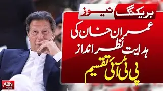 Imran Khan&rsquo;s Orders Ignored | PTI Faces Major Split | Breaking News | ABN News |