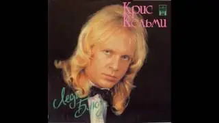 Крис Кельми - Леди Блюз