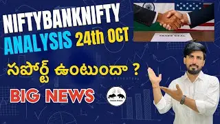 24th October: Nifty BankNifty Sensex Friday Options Trade Levels in Telugu