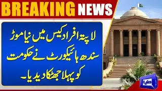 Breaking News | Sindh High Court Acts on Missing Persons Case | Latest Updates | Dunya News
