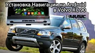 Установка Redpower 31190 в Volvo XC 90
