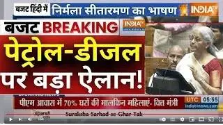 BUDGET 2026 | OIL PRICE LOW📉 LIVE | PETROL - DIESEL | MARKET RATE | FM NIRMALA SITARAMAN | STROKE