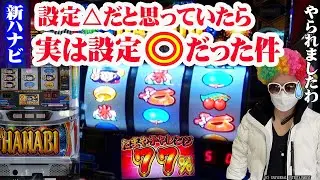 【苦楽な新ハナビ】自由打夢-クワーマン編- vol.11 《ライブガーデン栃木本店》 [BASHtv][パチスロ][スロット]