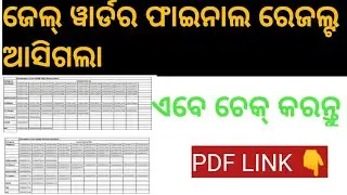 ODISHA JAIL WARDER FINAL RESULT PUBLISHED