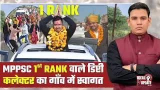 गाँव से Deputy Collector तक | MPPSC Rank 1 Ajit Kumar Mishra Success Story | Panna Pride