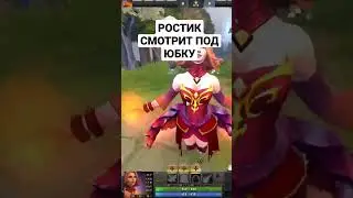 РОСТИК СМОТРИТ ПРИЧЕНДАЛЫ ЛИНЫ В ДОТА2