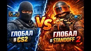 КТО СИЛЬНЕЕ В СТАНДОФФ 2? ГЛОБАЛ ИЗ КС ИЛИ ЛЕГЕНДА В СТАНДОФФ 2 / STANDOFF 2
