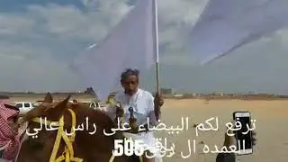 اقفال مرسام ال روق و شكر وتقدير لقبائل قحطان عامه