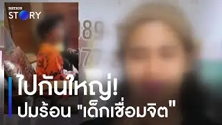 ไปกันใหญ่! ปมร้อน 