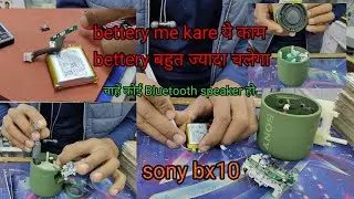 sony xb10 bluetooth speaker repair bettery replace kaise kare