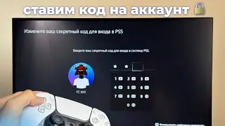 Как установить пин код на PlayStation 5?