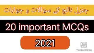 PPSC, FPSC, NTS, CSS, PMS general knowledge MCQs 2021