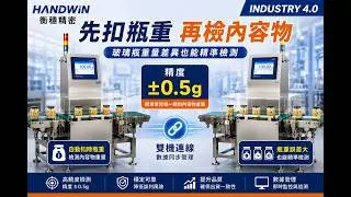 Checkweigher;Food Factory Industry 4.0 Two-machine Internet Implementation Checkweigher  video