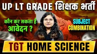 LT Grade Home Science 2025 Vacancy 🔥 Subject Combination का Final Update | UP LT Grade Eligibility