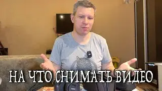На что снимаю влоги. Canon, DJI, GoPro