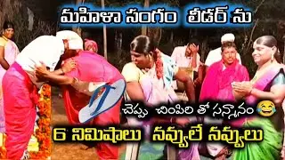మహిళా సంగం లీడర్....😂||full comedy skit ||full entertainment ||SAMPATH YADAV||self help group leader