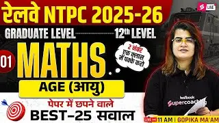 RRB NTPC 2025 | Maths Age (आयु) Top MCQ'S NTPC Class-1 | NTPC Grad/12th Level Math Practice Set 2025