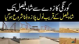 PART 2 Malir Expressway Korangi Causeway to Shah Faisal شاہ فیصل کے قریب ٹول پلازہ بننا شروع ہوگیا