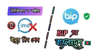 Bip app review in bangla || how to use bip messenger || Master M BD