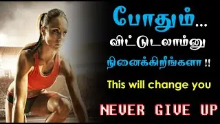 NEVER EVER GIVEUP !! | Study Motivation Tamil | Exam Motivation in Tamil | Tamil study Motivation